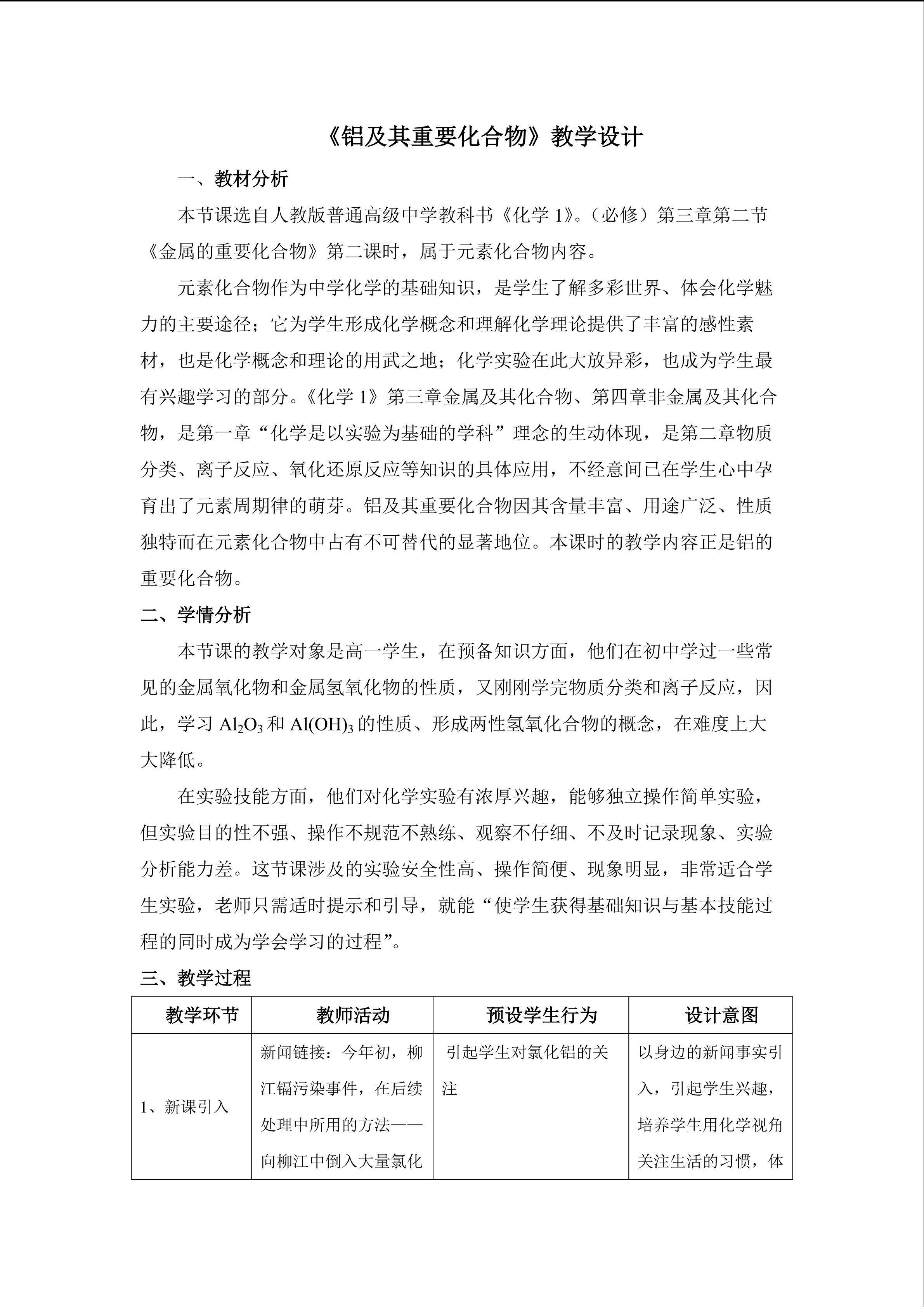 铝及重要化合物