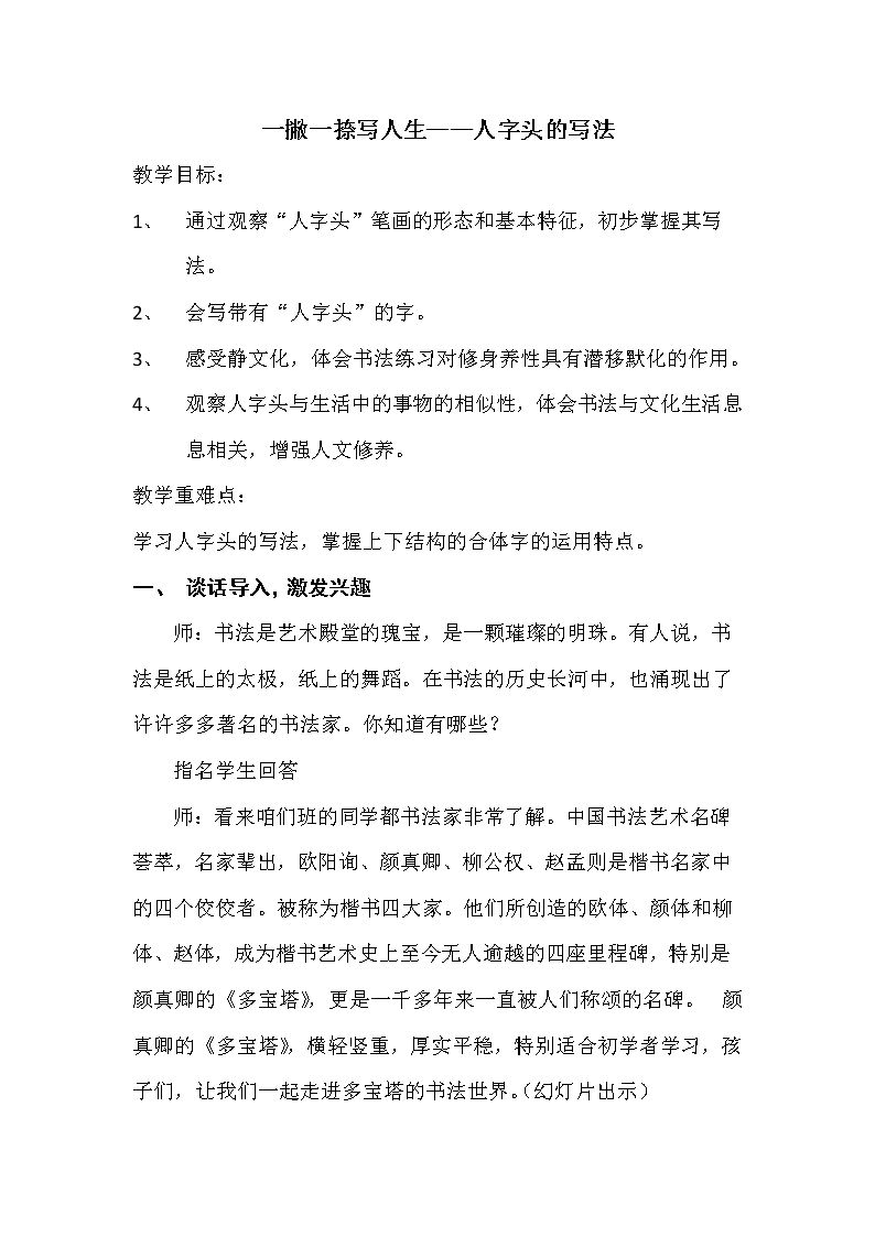第10课 人字头