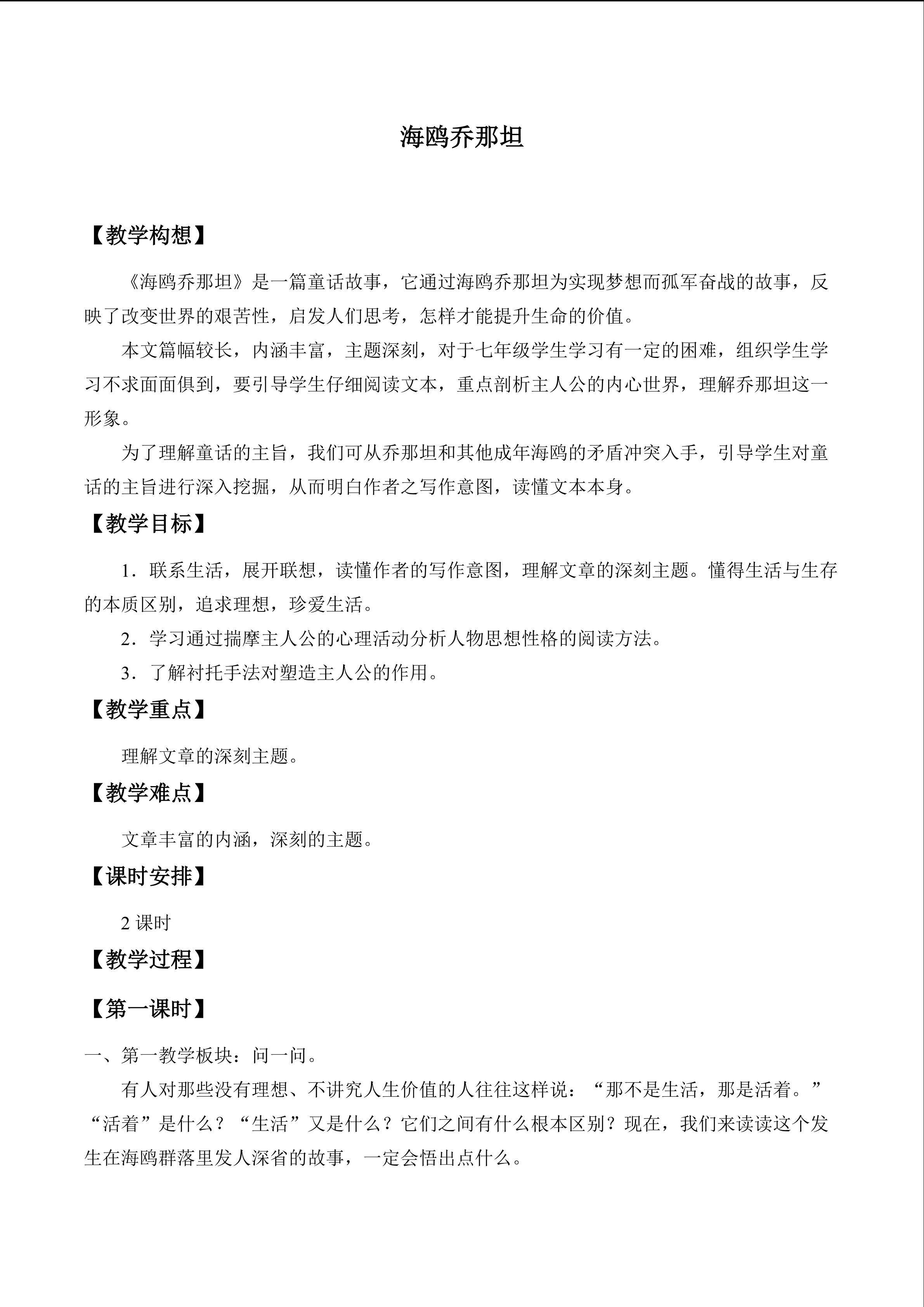 海鸥乔那坦_教案1