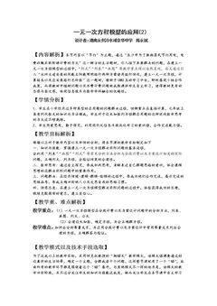 3.4一元一次方程模型的应用(2)