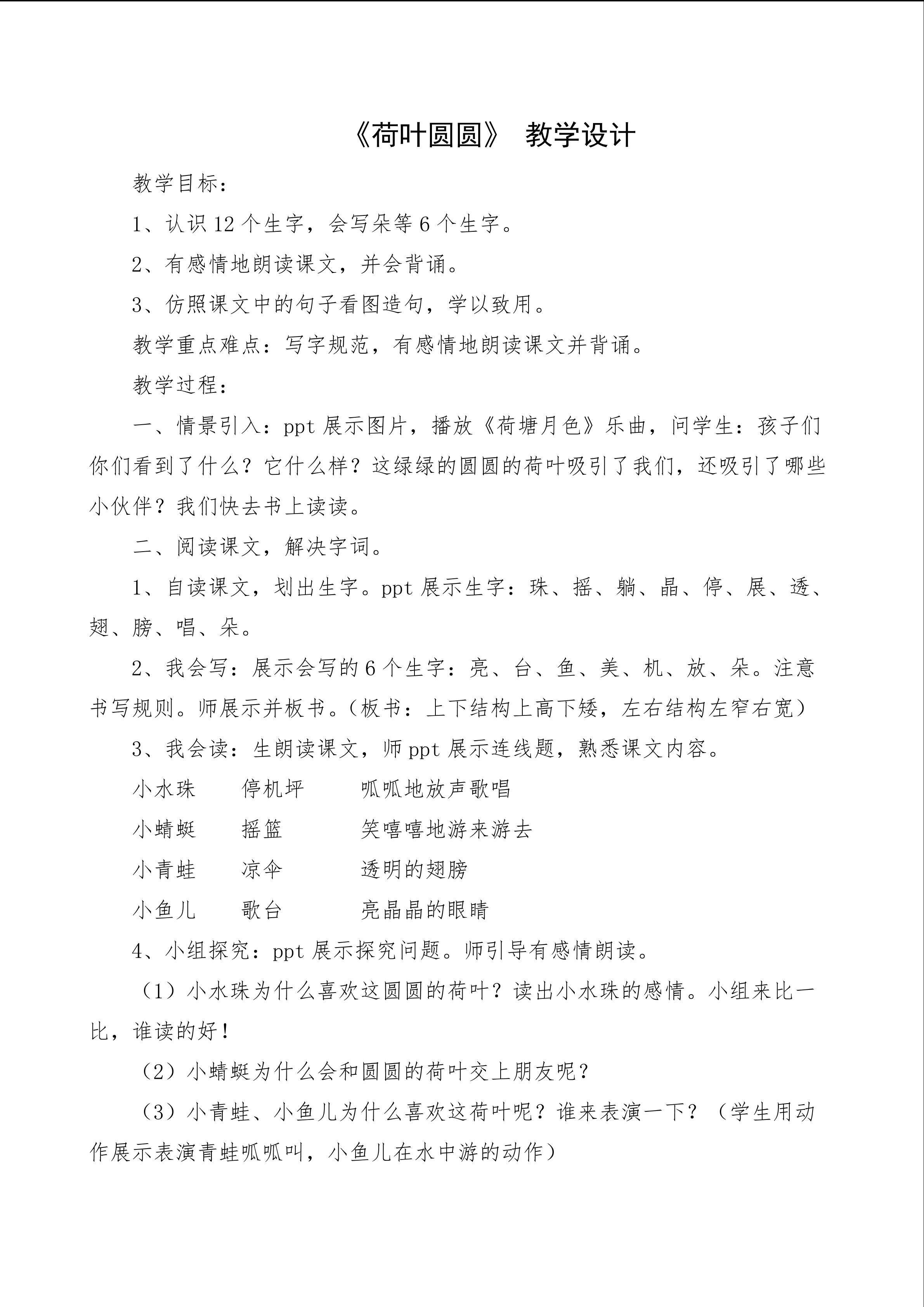 荷叶圆圆 教学设计