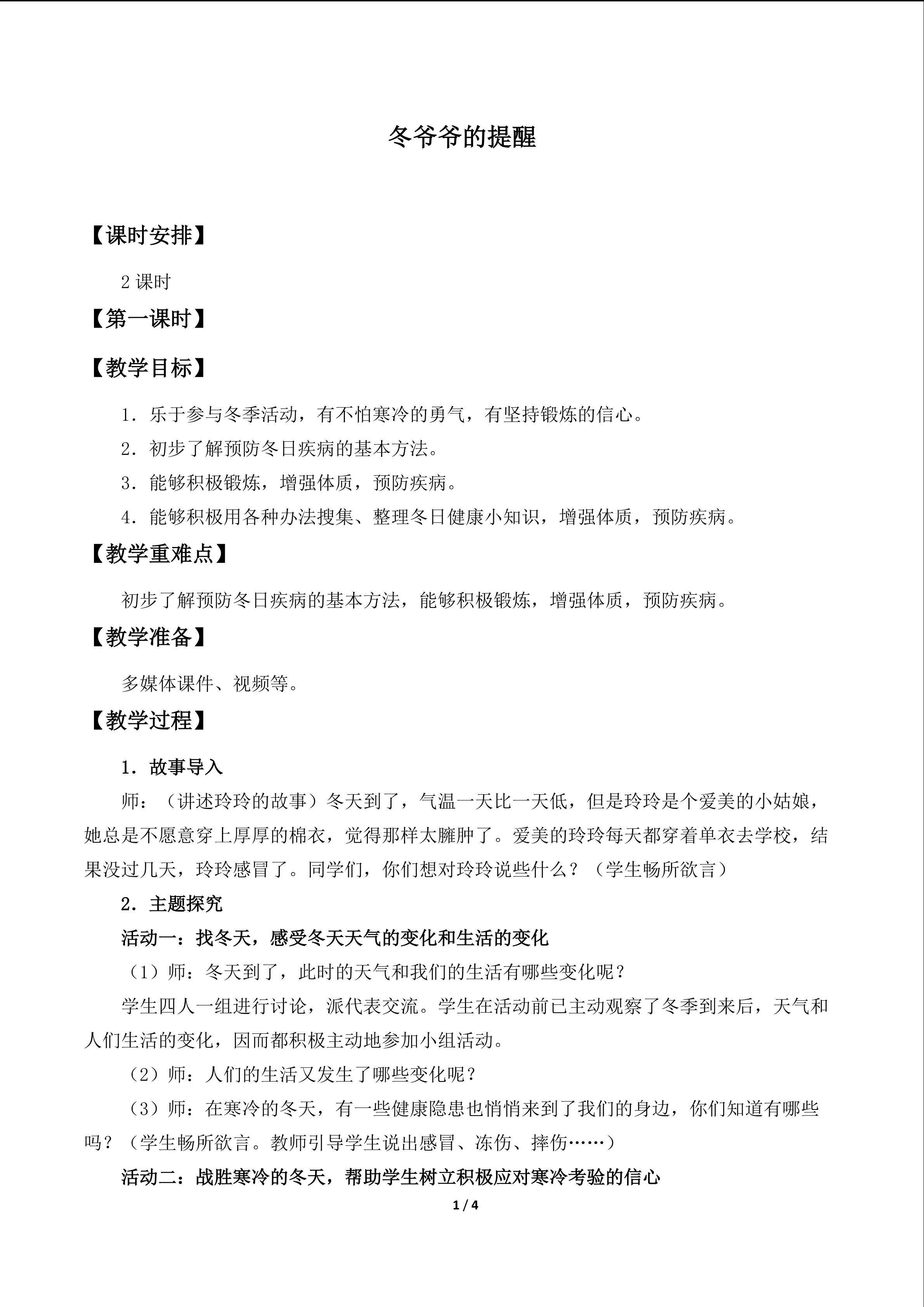 冬爷爷的提醒_教案1