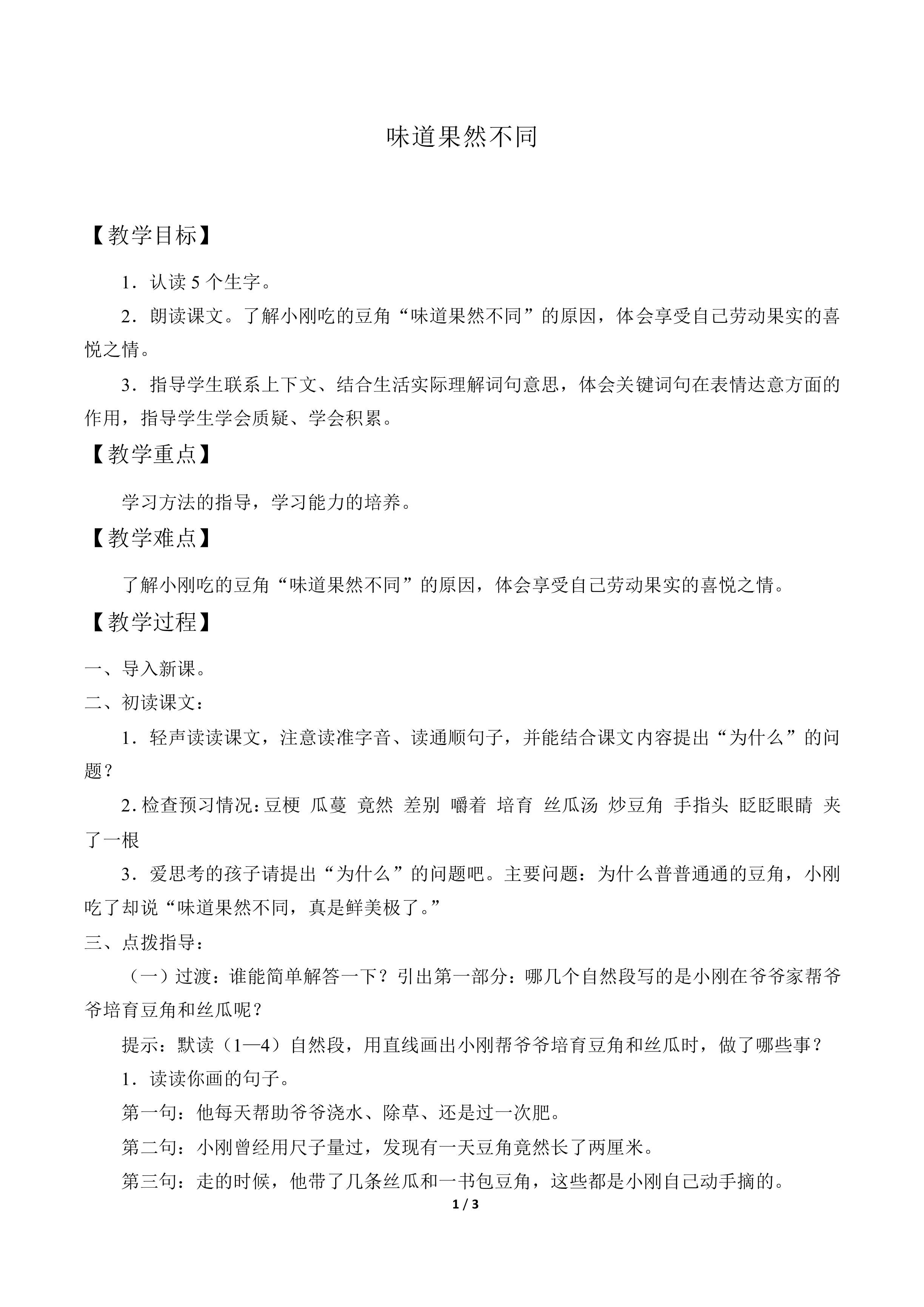 味道果然不同_教案1