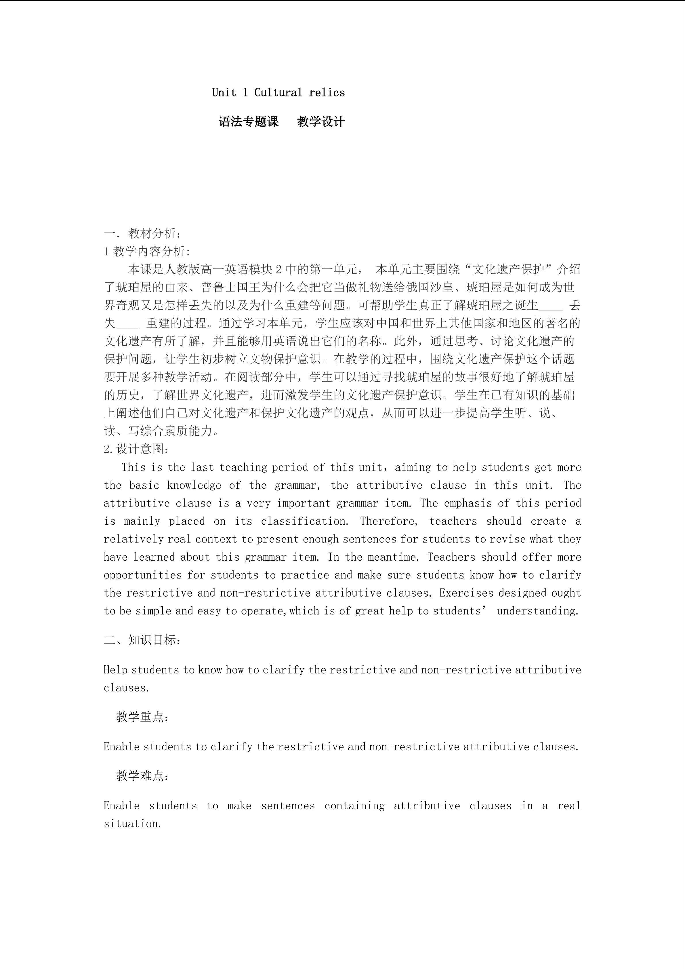 Unit 1  Cultural relics 语法专题