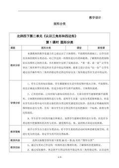 【★】4年级数学北师大版下册教案第2章《图形分类》