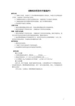 六、燃料的利用和环境保护