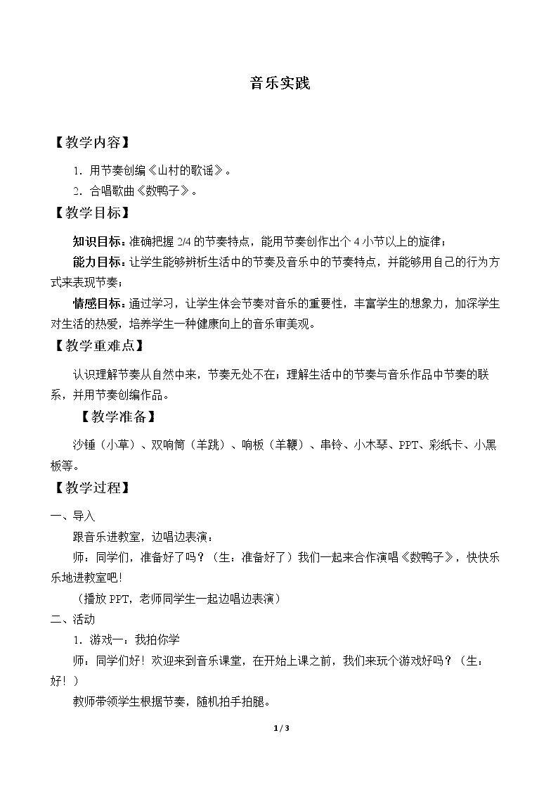 音乐实践