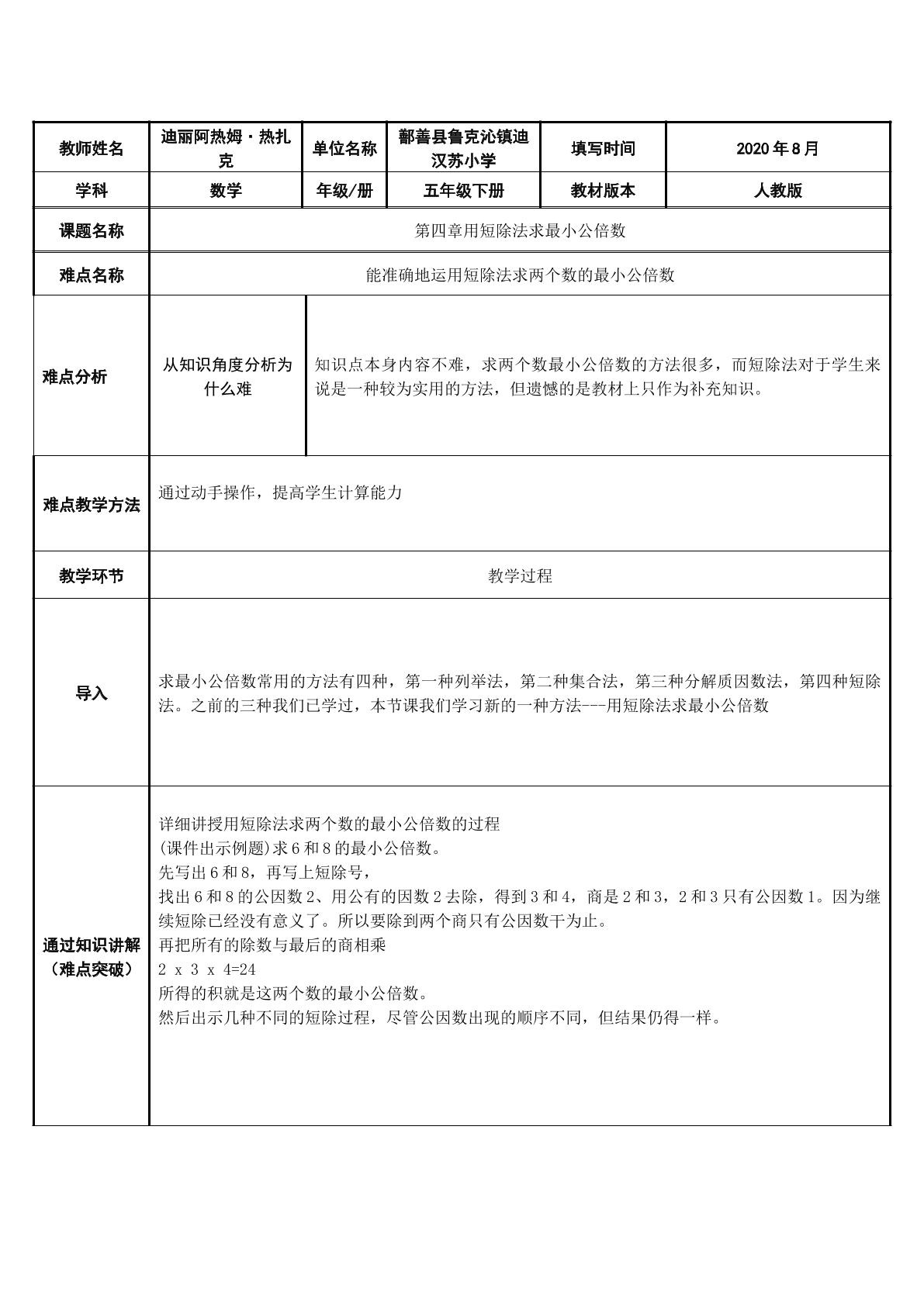 用短除法求最小公倍数