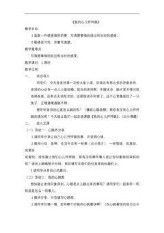 四年级上册语文部编版教案第八单元《习作:我的心儿怦怦跳》01