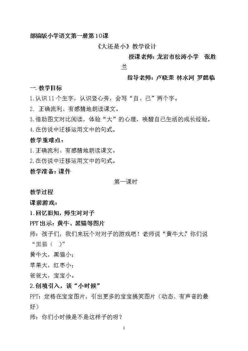 10 大还是小