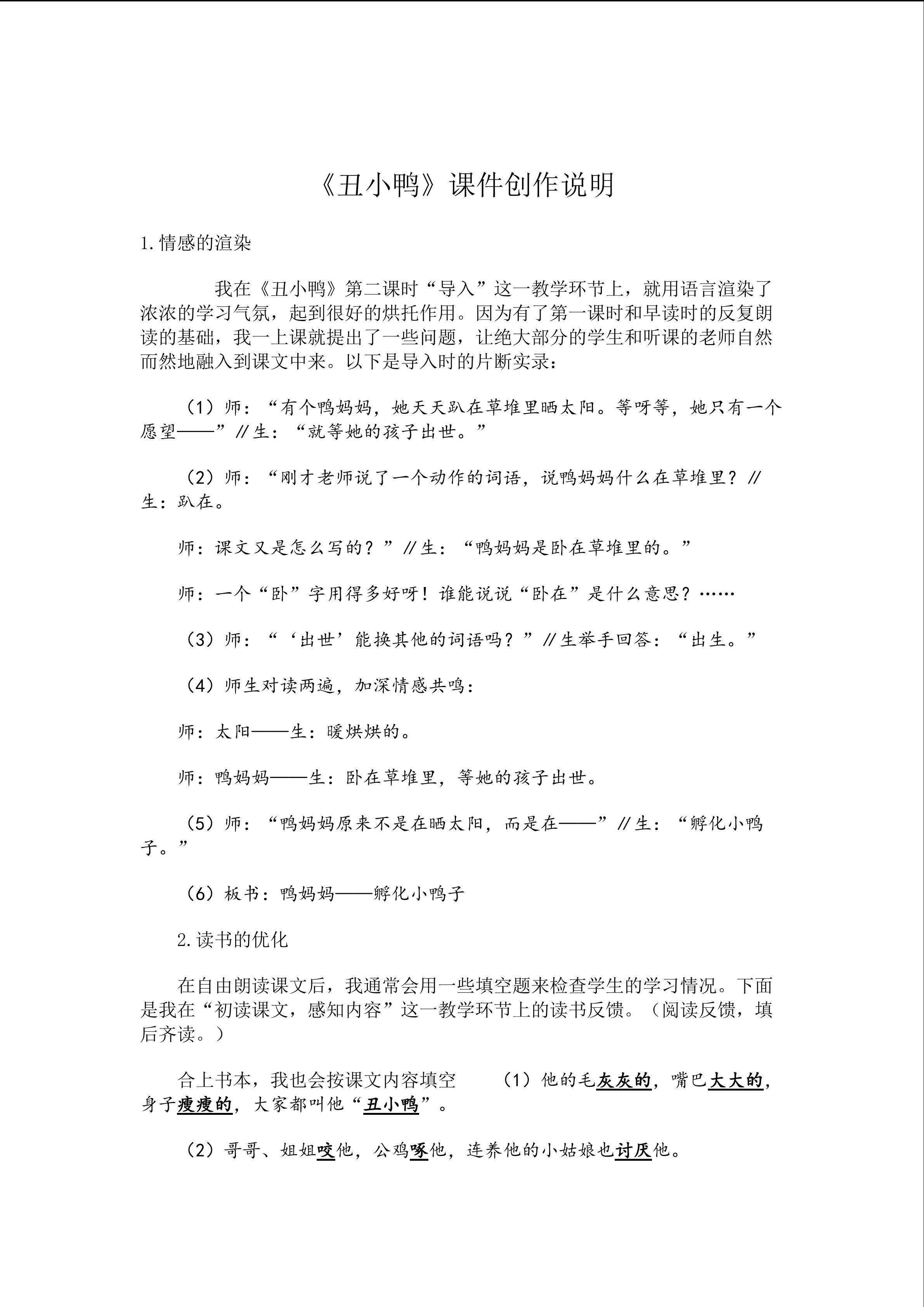 丑小鸭