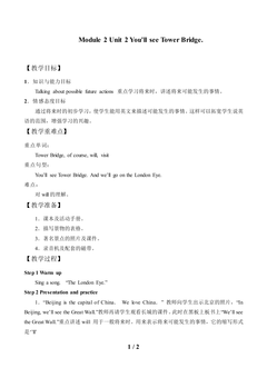 Unit 2 You'll see Tower Bridge._教案1.doc