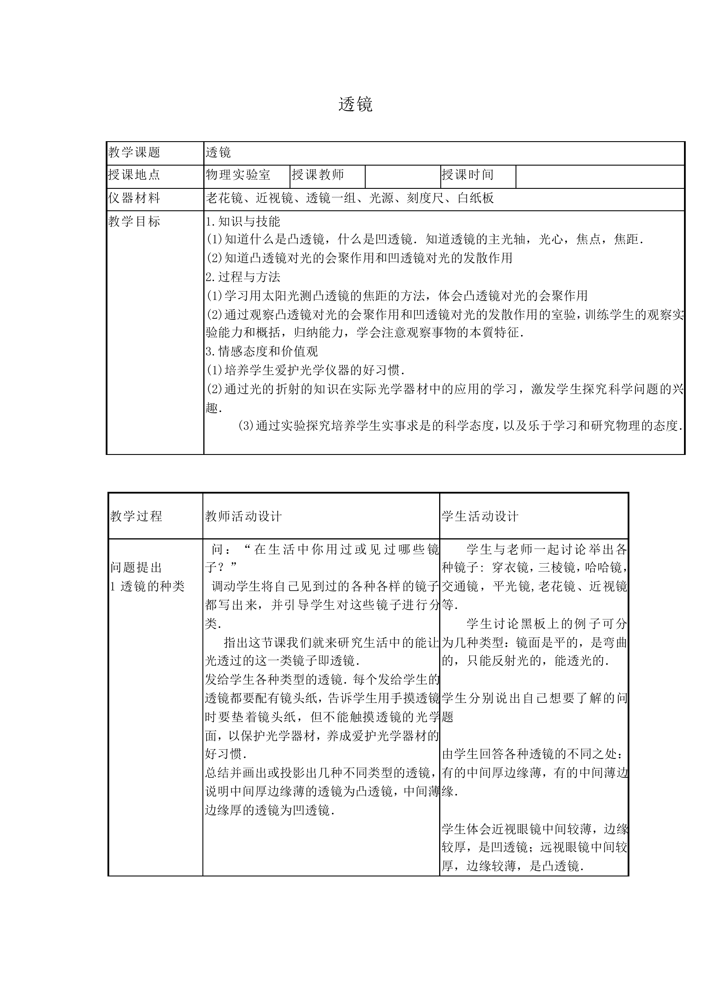 透镜_教案14