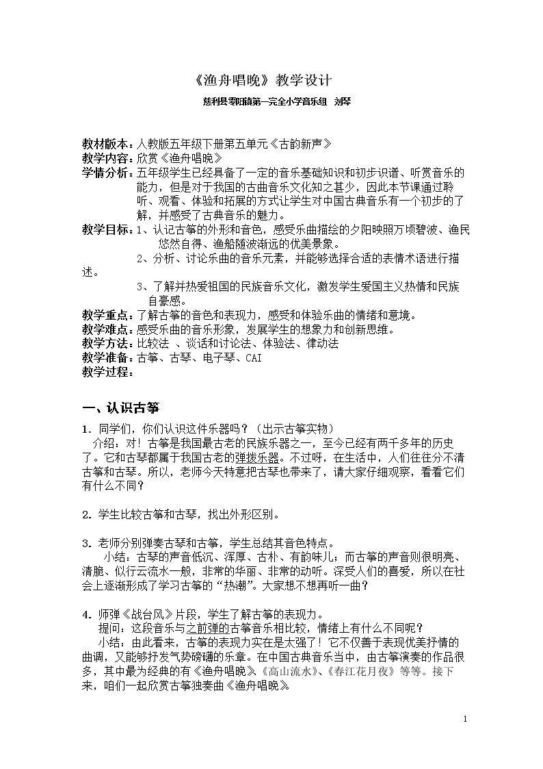 渔舟唱晚