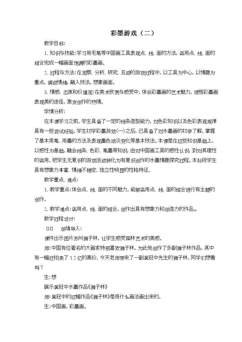 14.彩墨游戏（二）