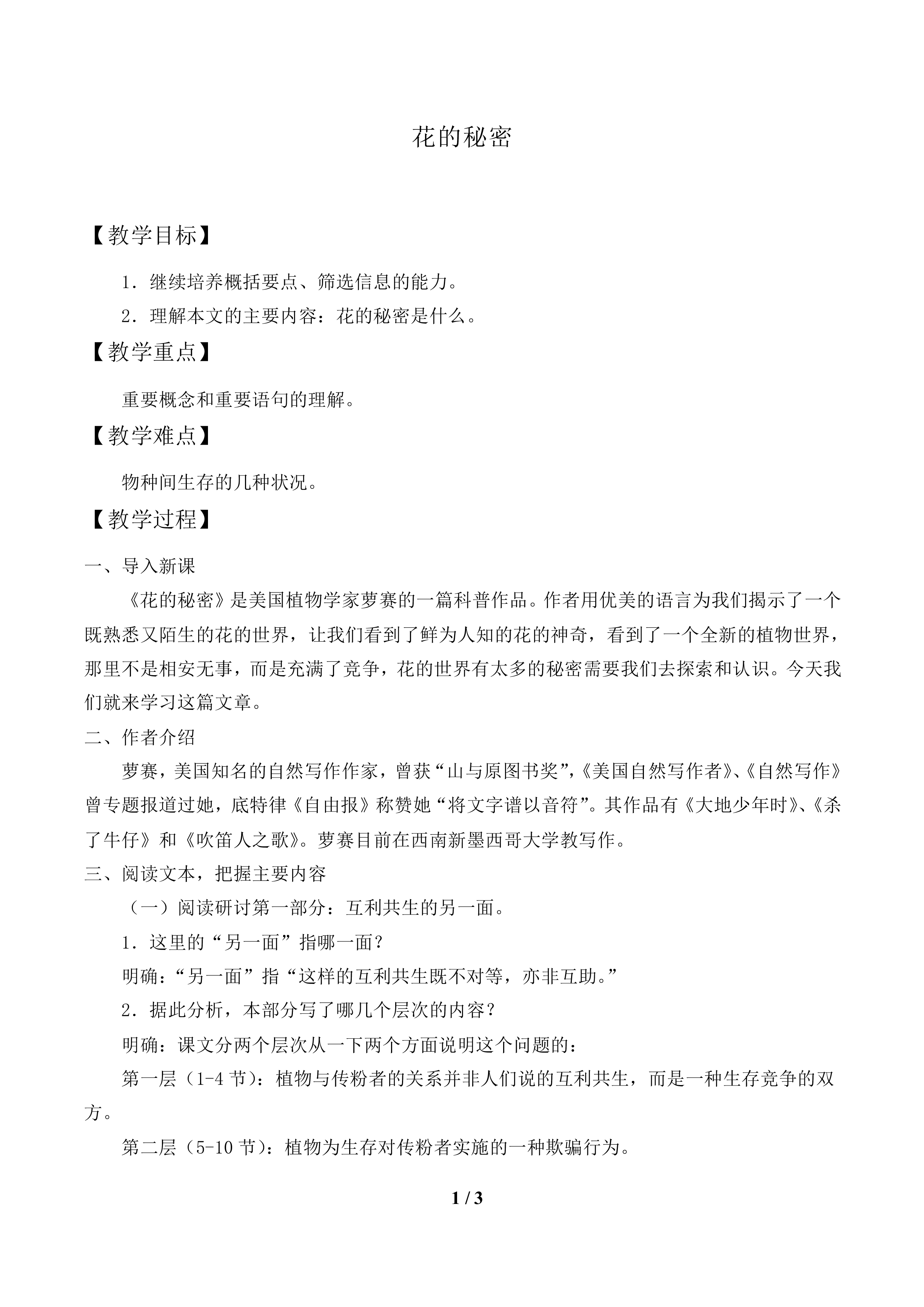 花的秘密_教案1