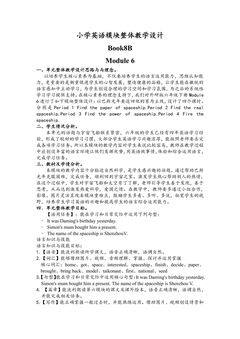 【茂名】整体模块教学设计