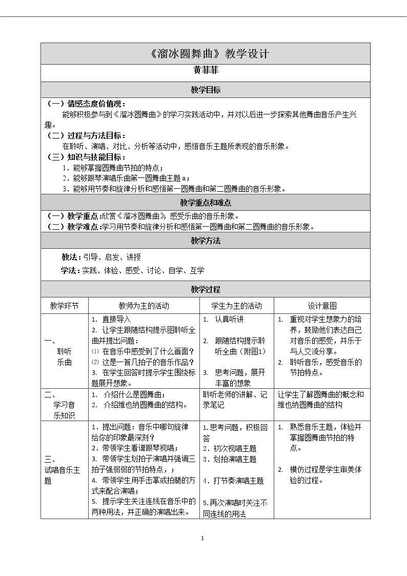 ☆溜冰圆舞曲