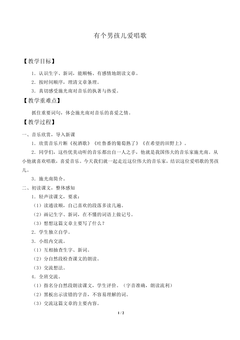 有个男孩儿爱唱歌_教案1
