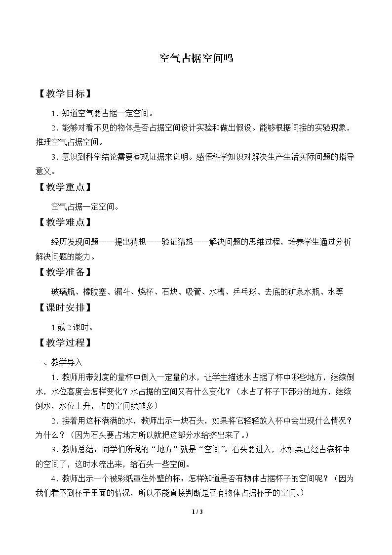 空气占据空间吗