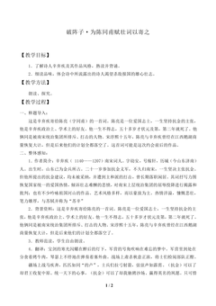 破阵子·为陈同甫赋壮词以寄之_教案1