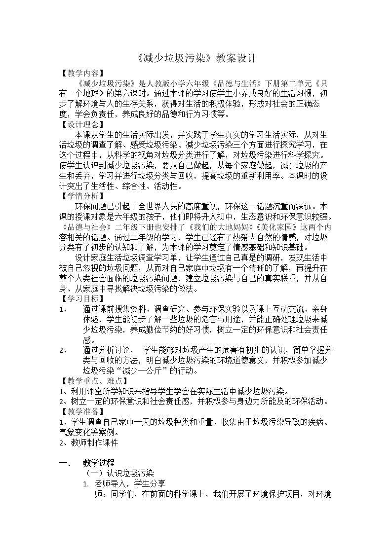 2　我们能为地球做什么