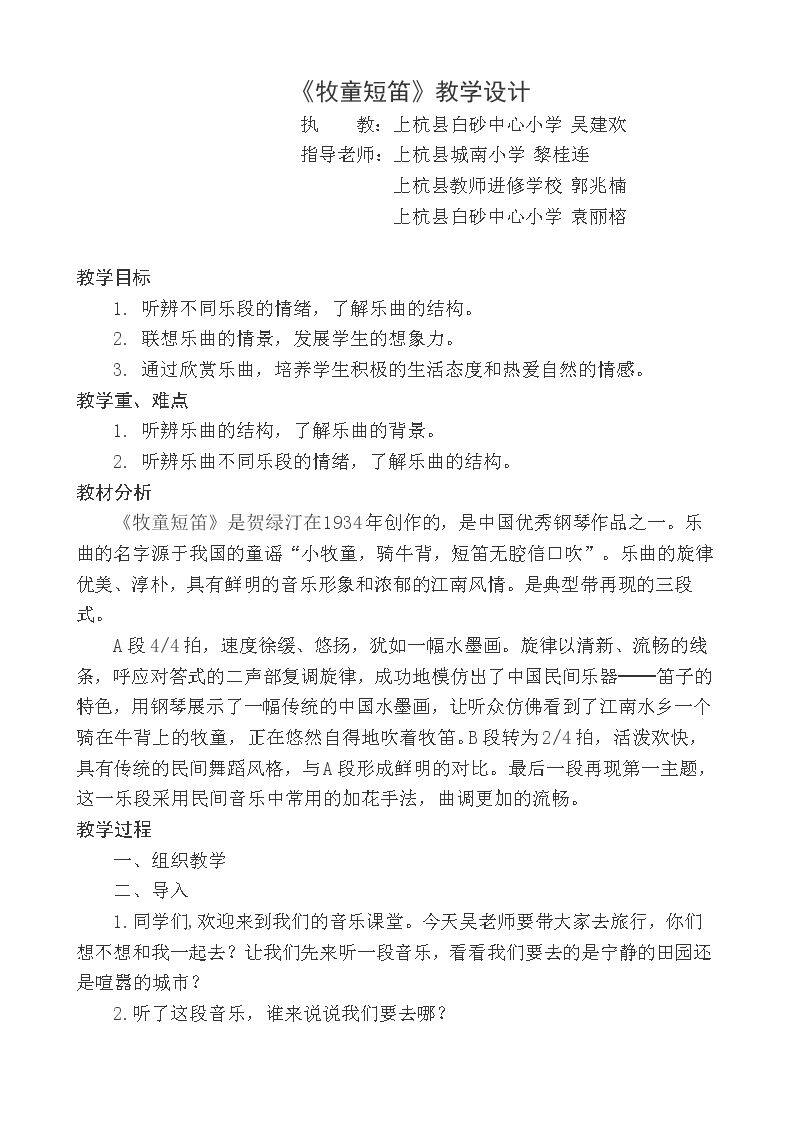 欣赏　牧童短笛