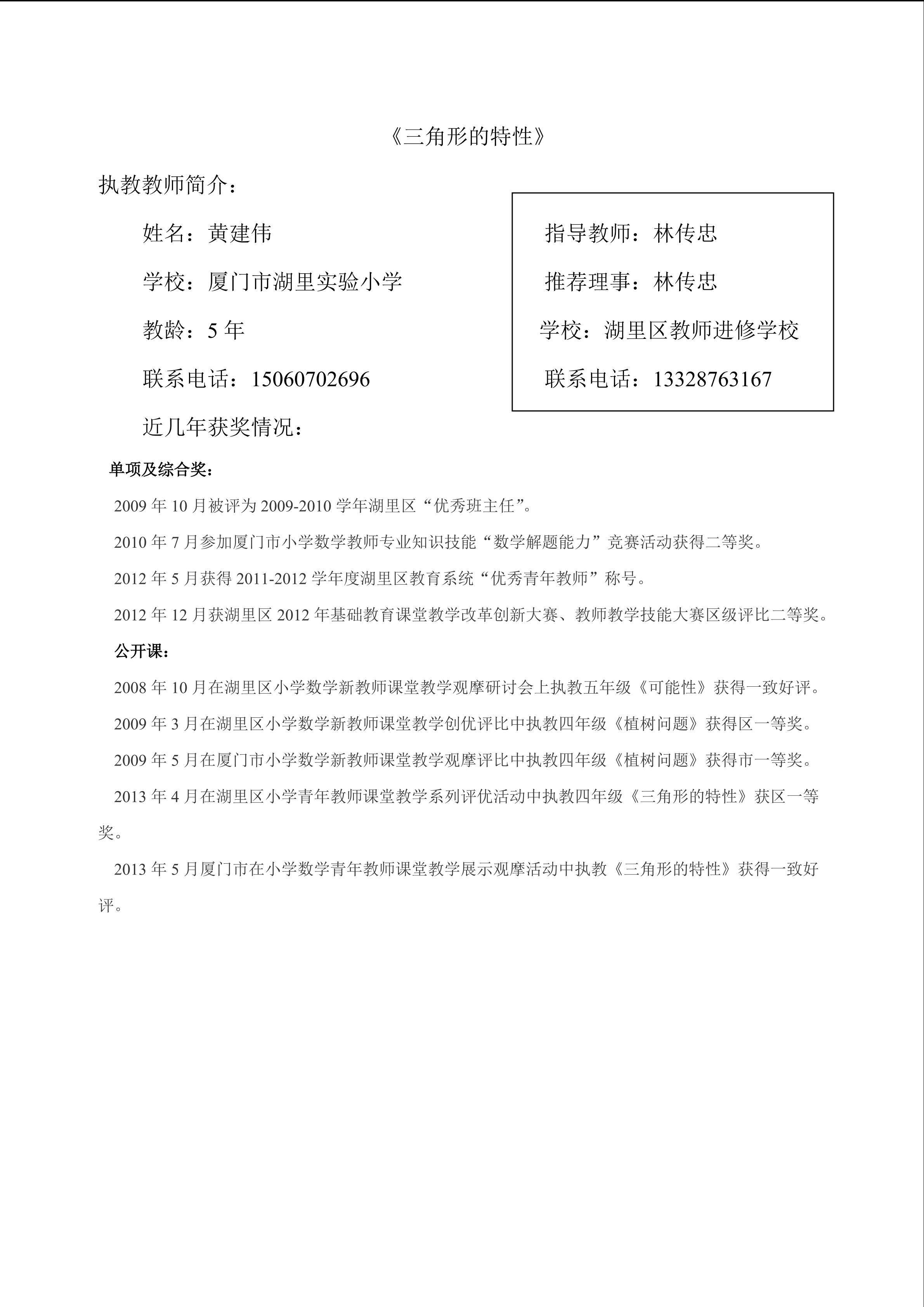 三角形的特性教案