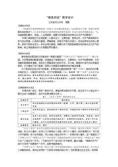 第二节 大气圈与天气、气候