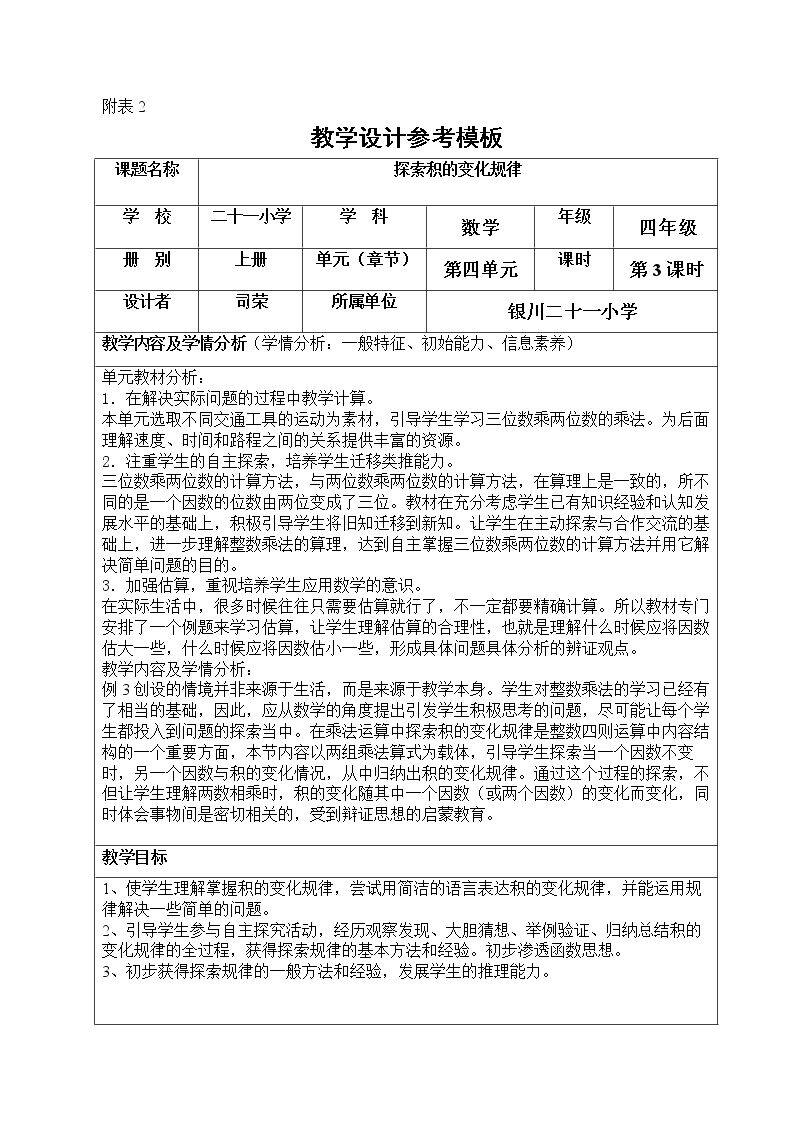 积的变化规律
