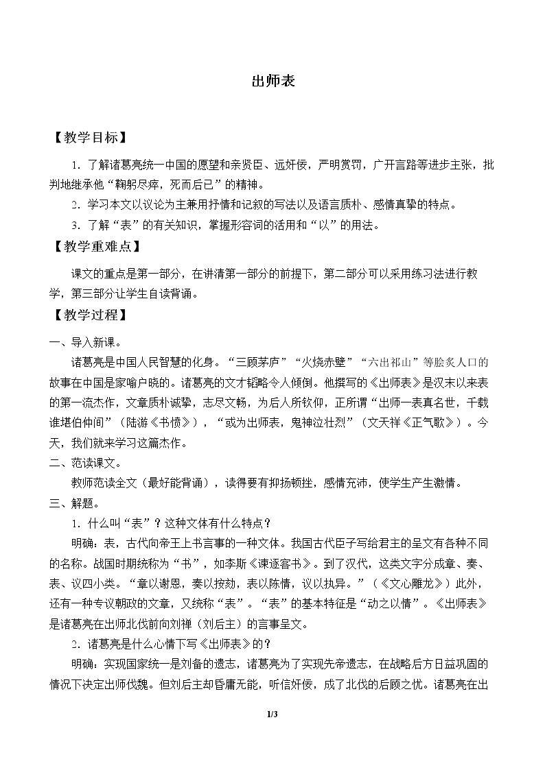 出师表