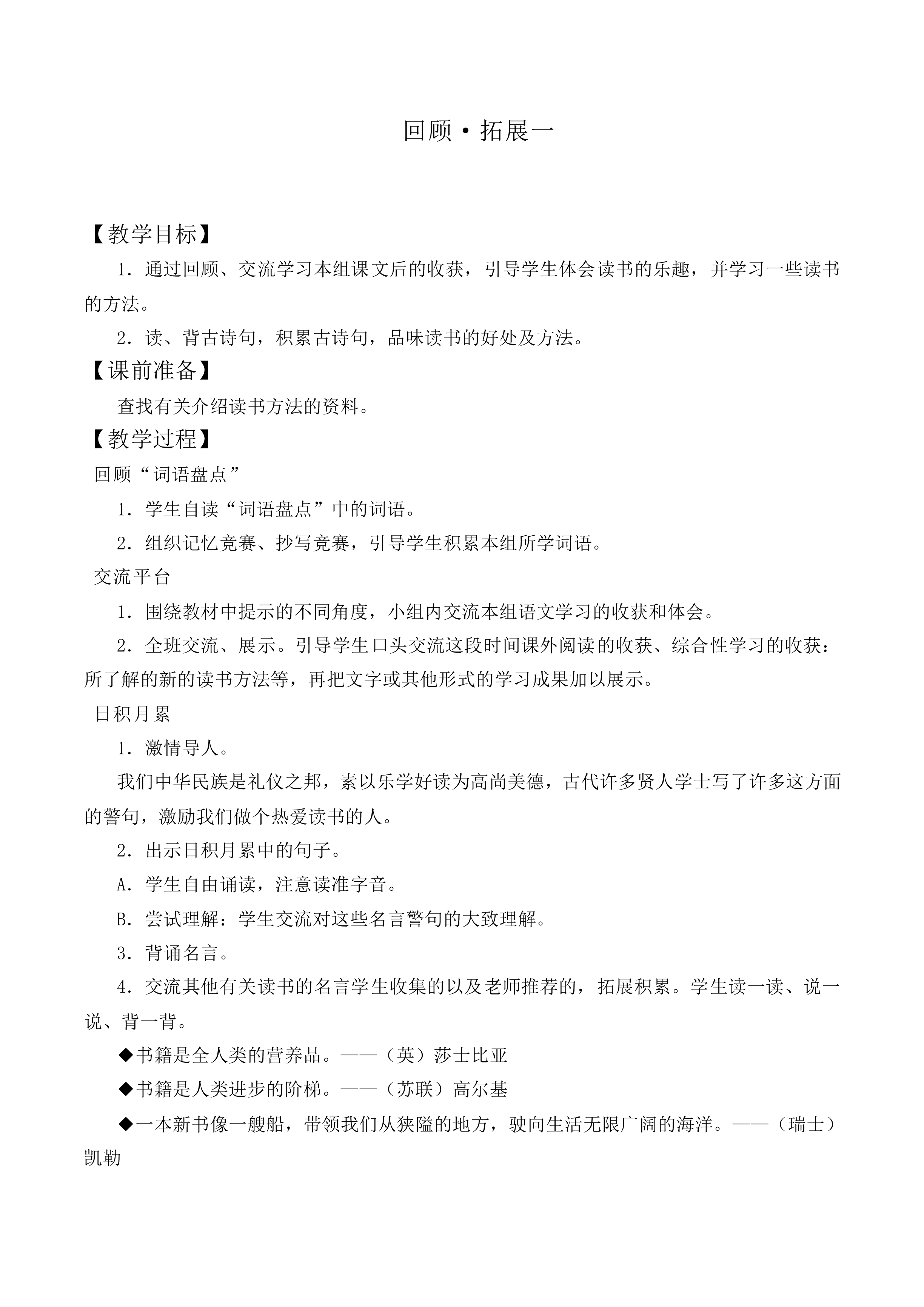 回顾·拓展一 _教案1