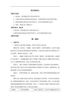 四年级上册语文部编版教案第七单元《语文园地七》01