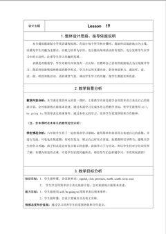 19课教学设计