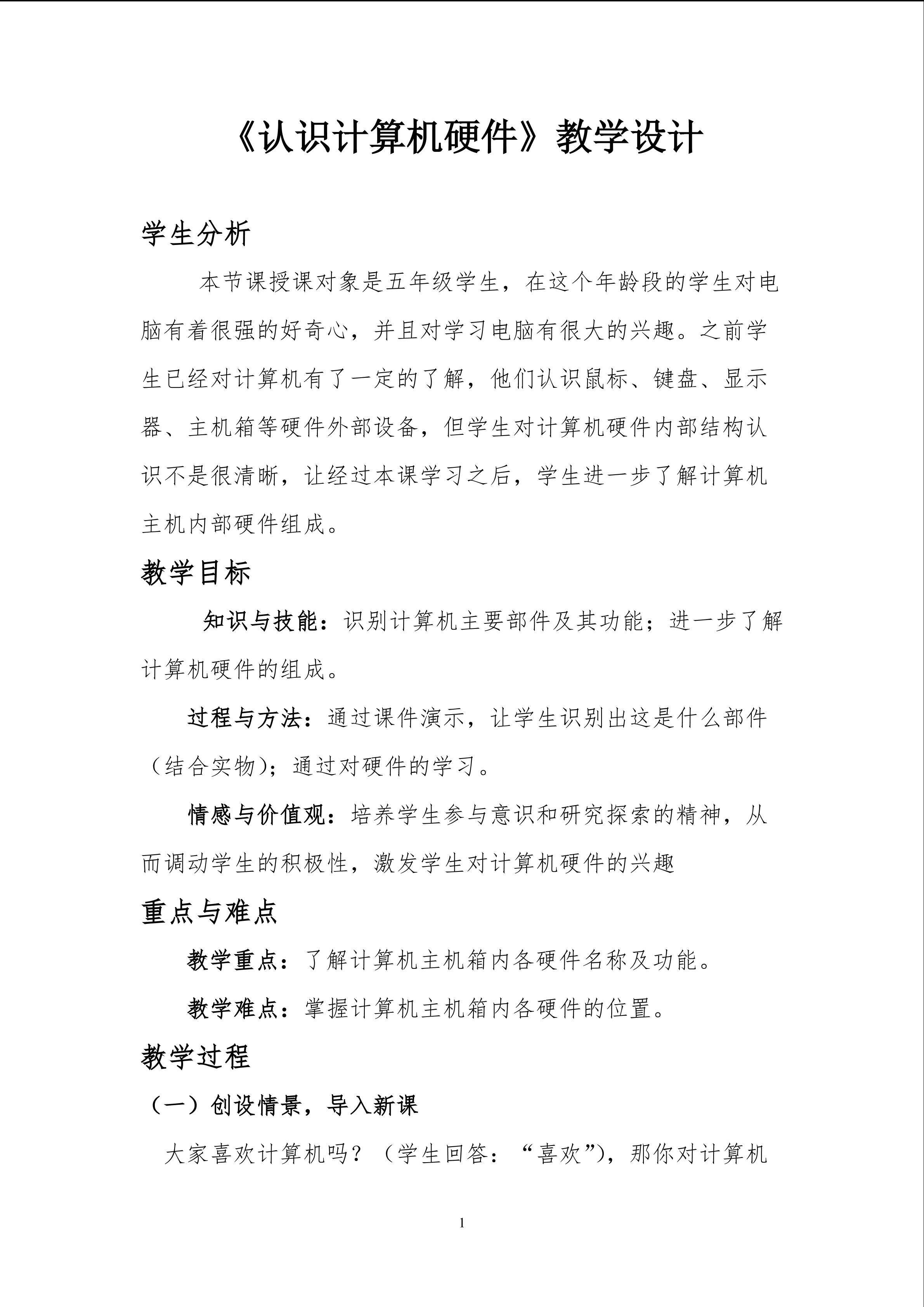 认识计算机硬件
