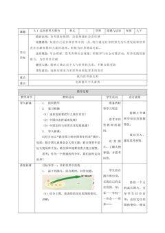 【★】9年级下册道德与法治部编版教案第3单元《5.1 走向世界大舞台》
