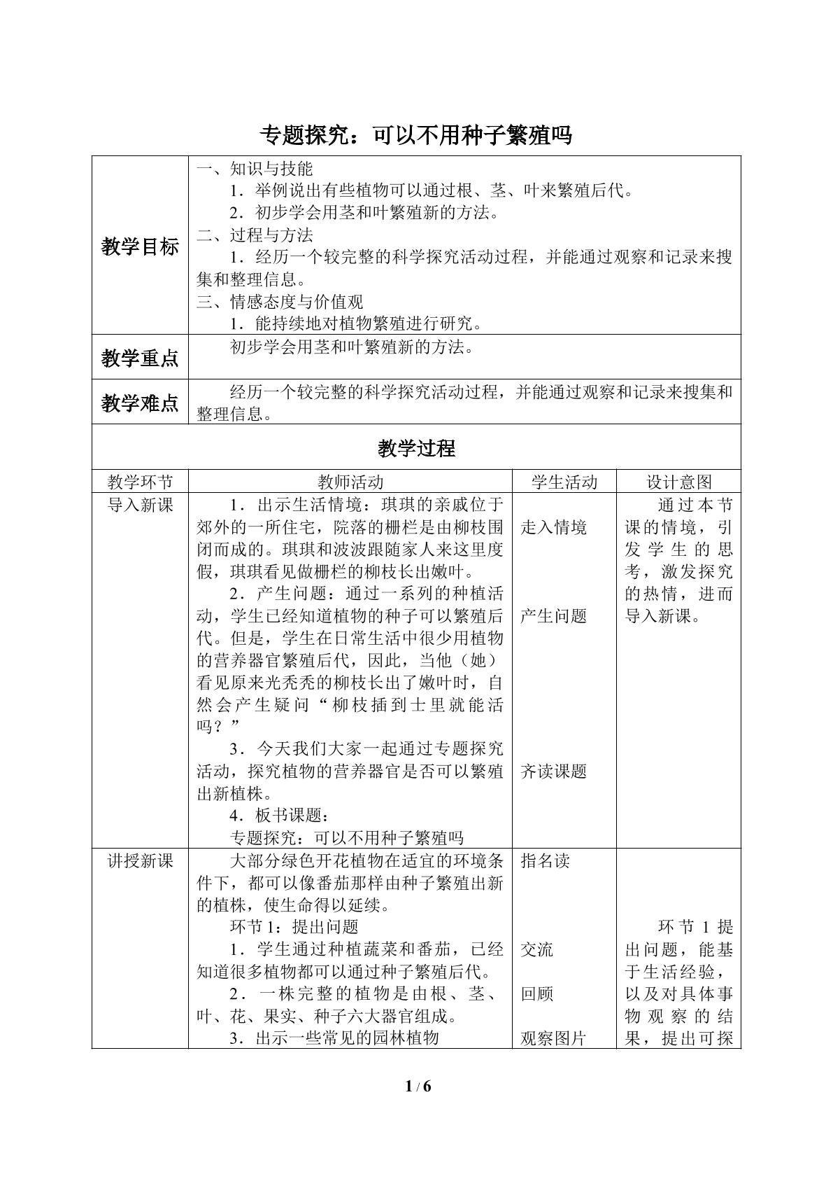 专题探究：可以不用种子繁殖吗