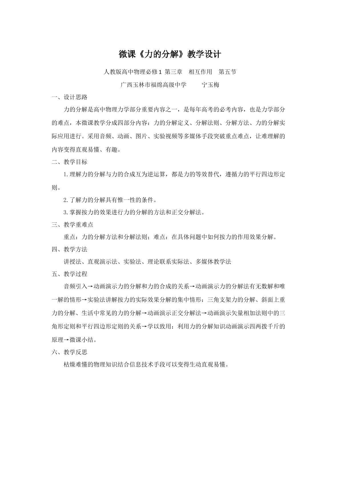 力的分解