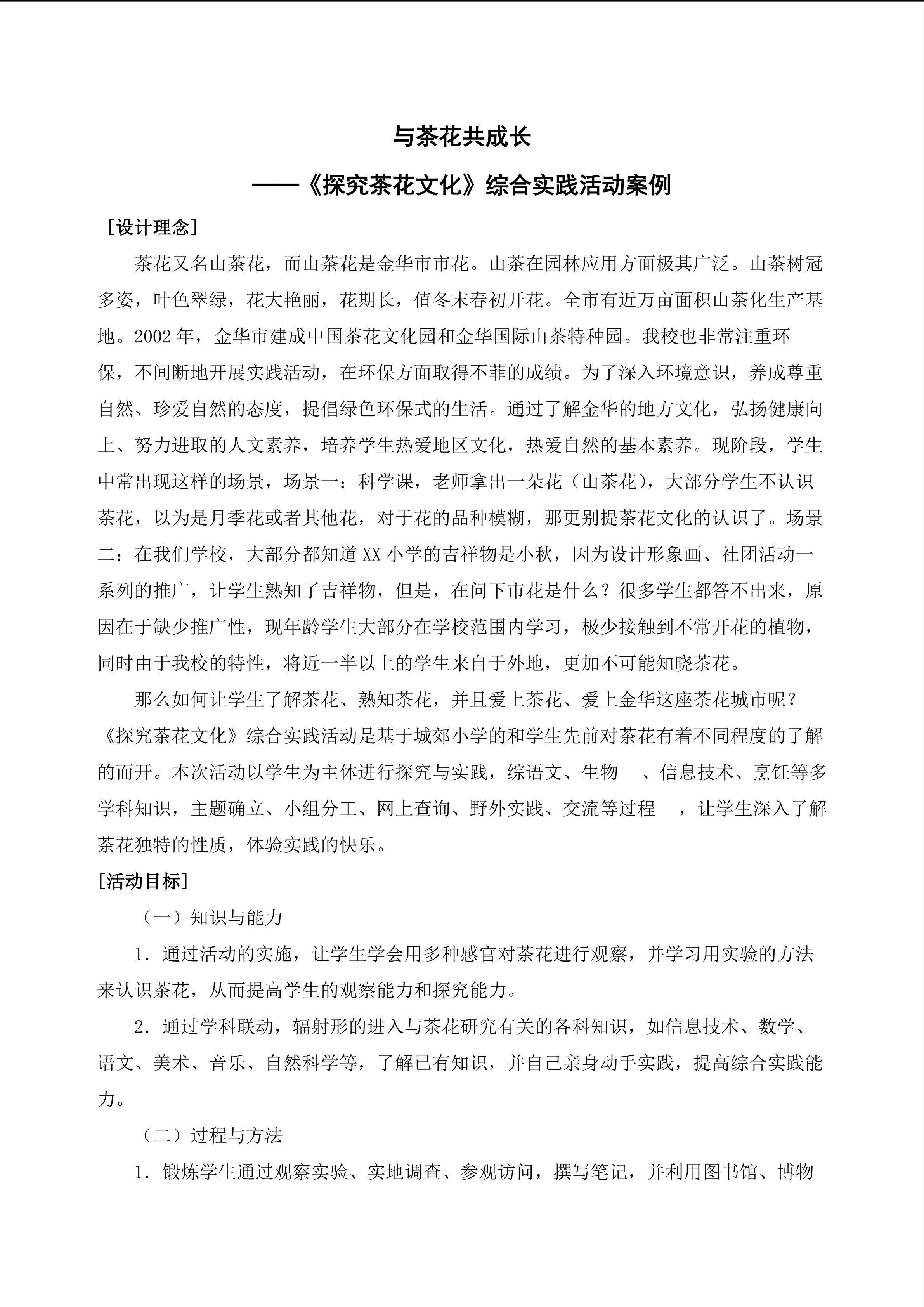 探究茶花文化