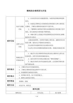 课题2 燃料的合理利用与开发教案_教案1