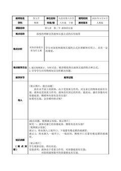 第九章 第 二节 液体的压强