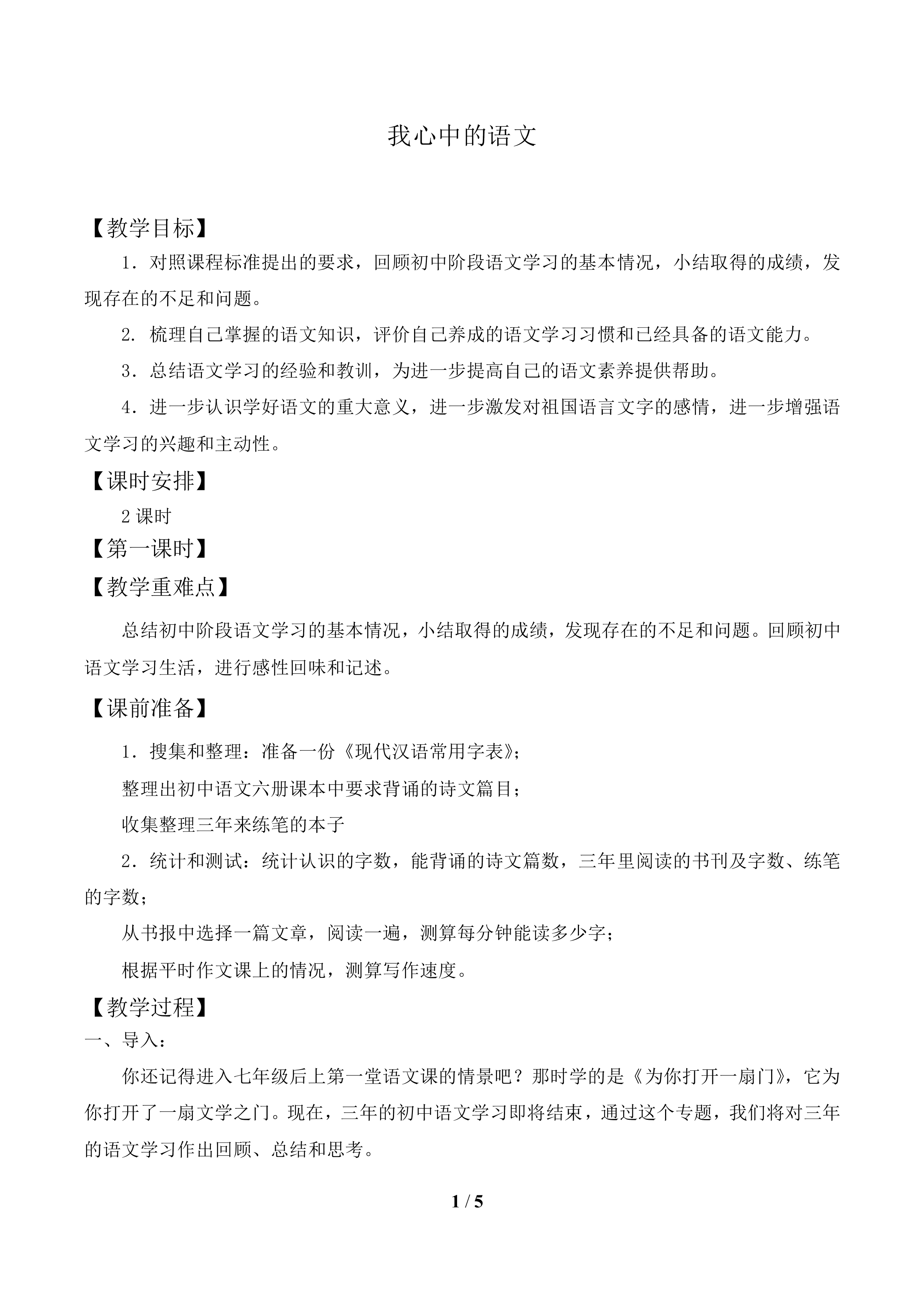 我心中的语文_教案1