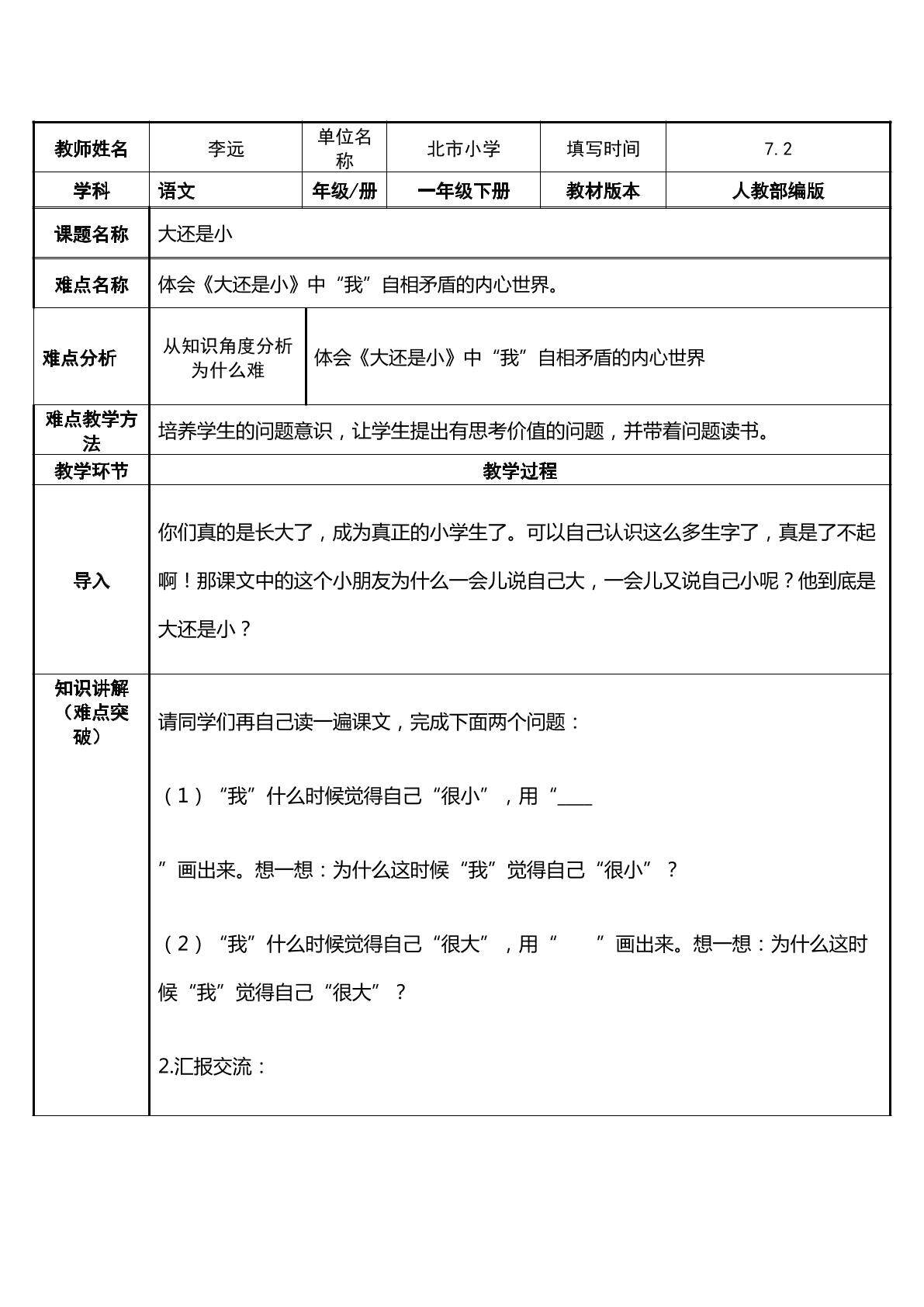 大还是小