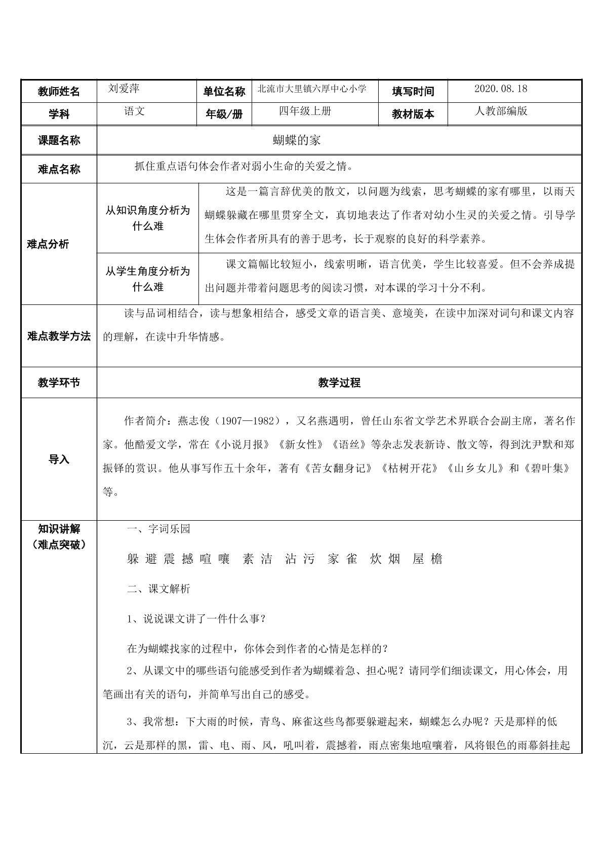 蝴蝶的家
