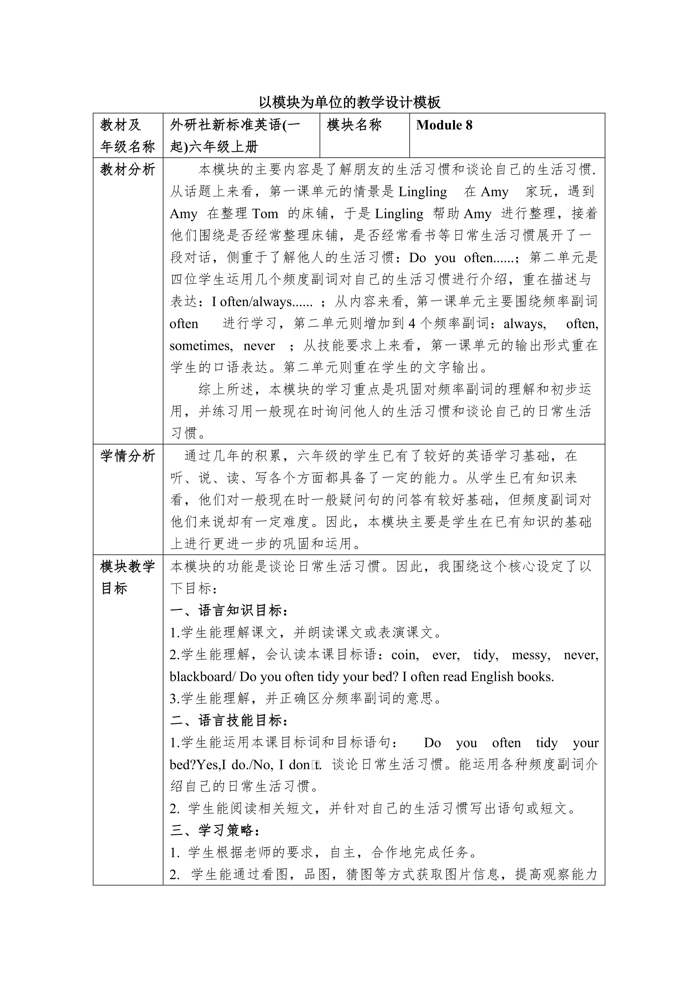 新标准英语六年级上册M8教学设计