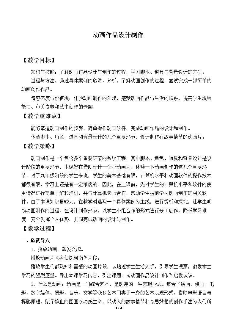 动画作品设计制作