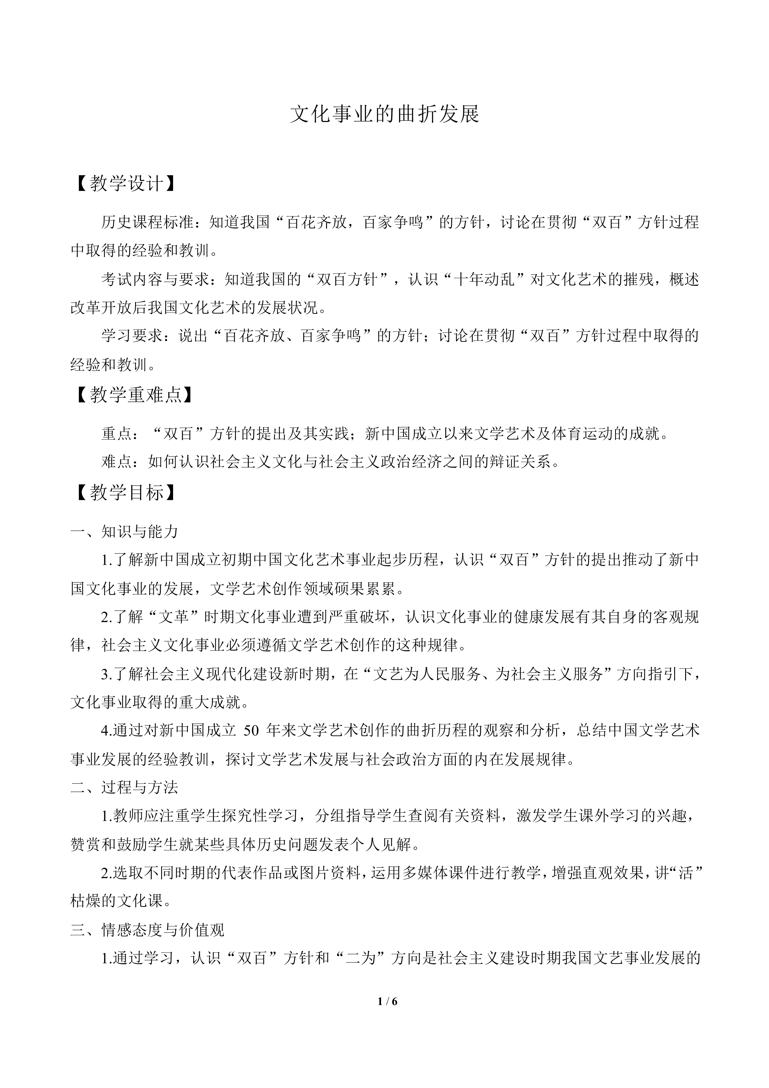 文化事业的曲折发展_教案1