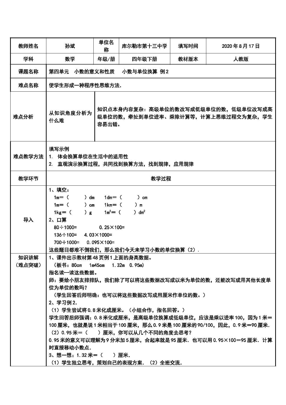 四年级数学 第四单元 小数与单位换算 例2