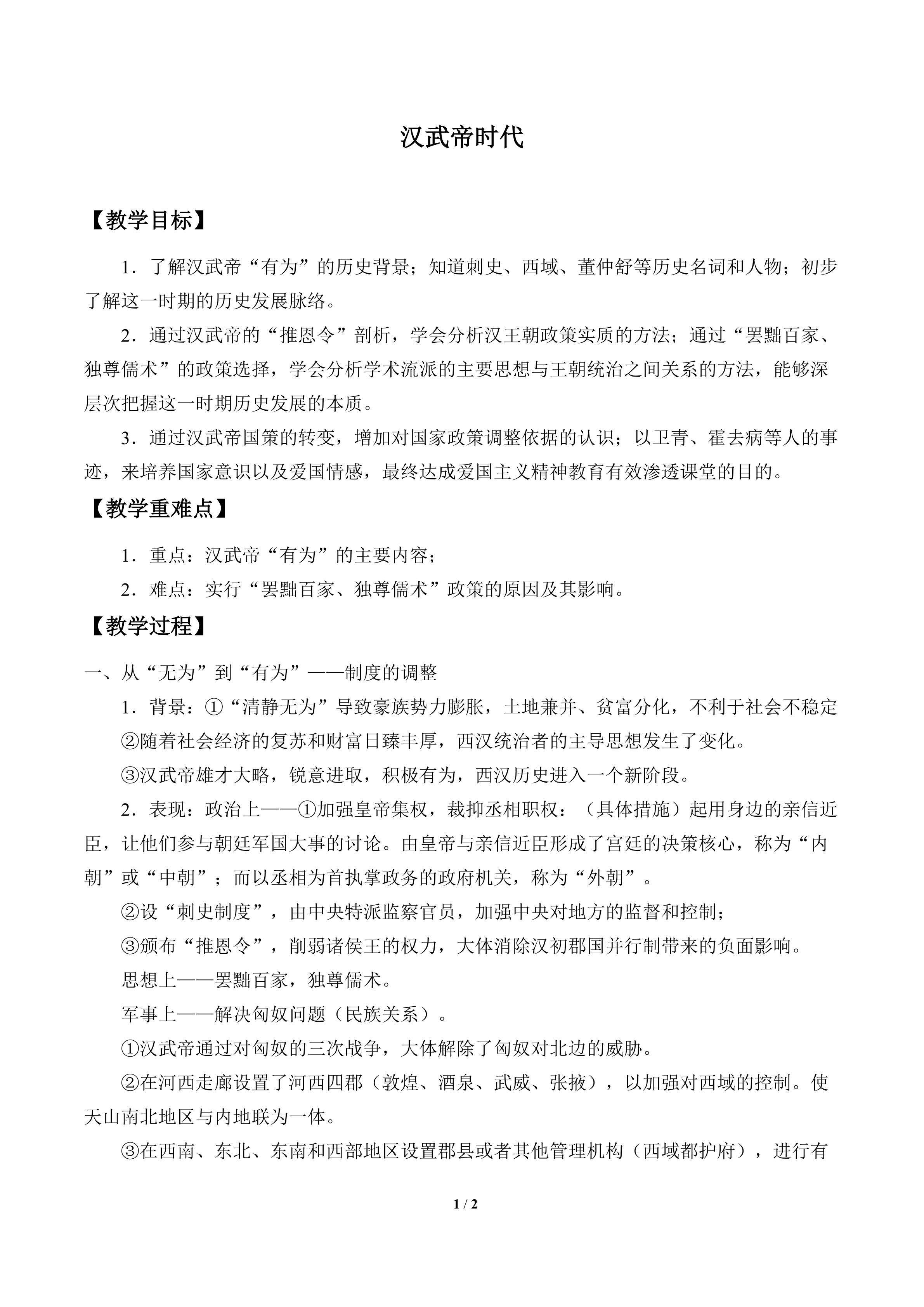 汉武帝时代_教案2