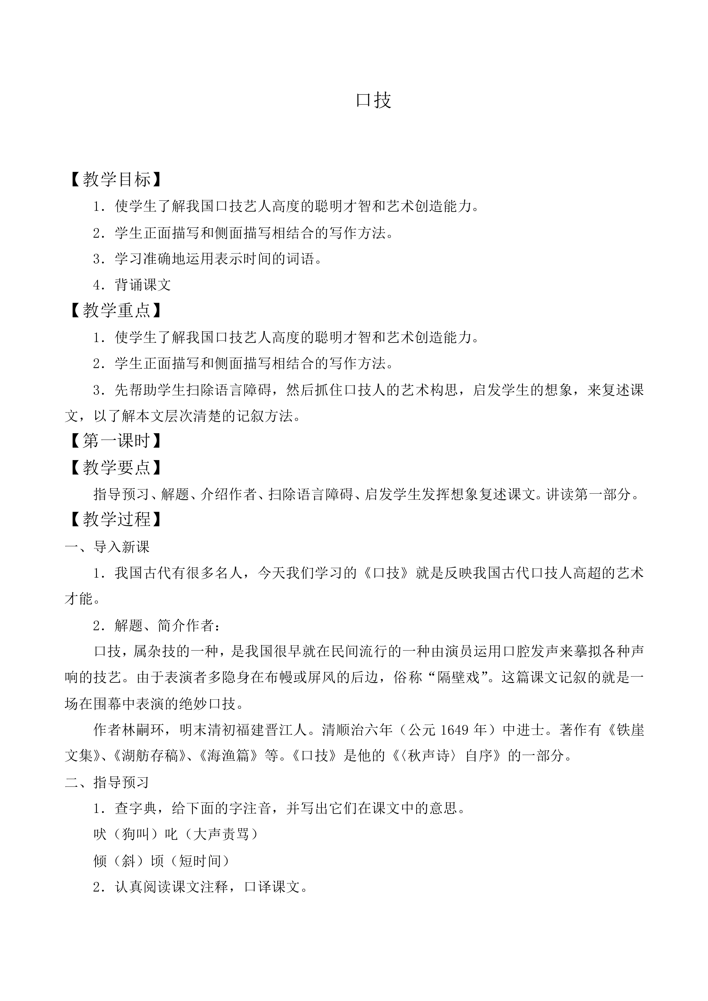 口技_教案2